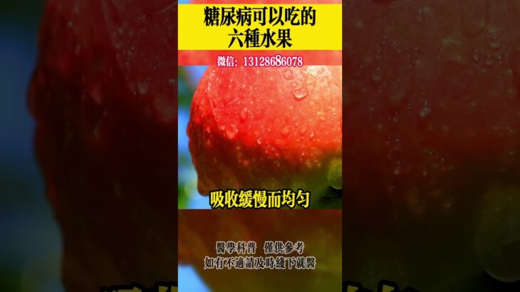 糖尿病可以放心吃的六種水果