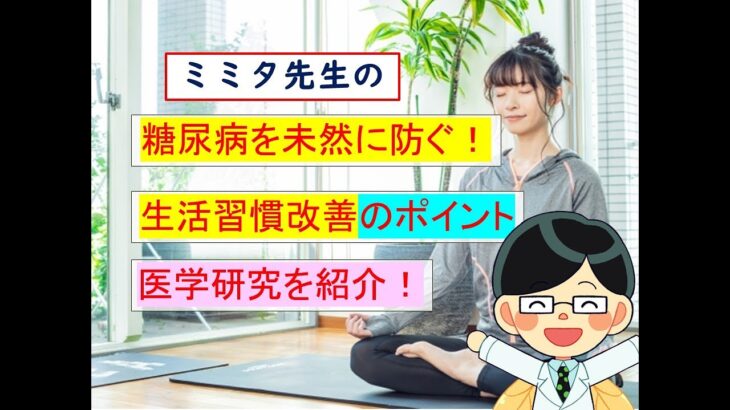 糖尿病を未然に防ぐ！生活習慣改善のポイント！