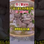 得了糖尿病千萬不能吃的四類食物