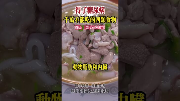 得了糖尿病千萬不能吃的四類食物