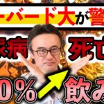 【糖尿病】ハーバード大最新研究！糖尿病死亡リスクを上げる飲み物、下げる飲み物を医師が解説