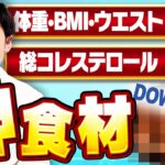 糖尿病や肥満に効果絶大！衝撃の神食材とは？