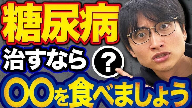 【糖尿病になる仕組みと食事】予防と症状を改善する方法、悪化させない為に知っておくべきこと