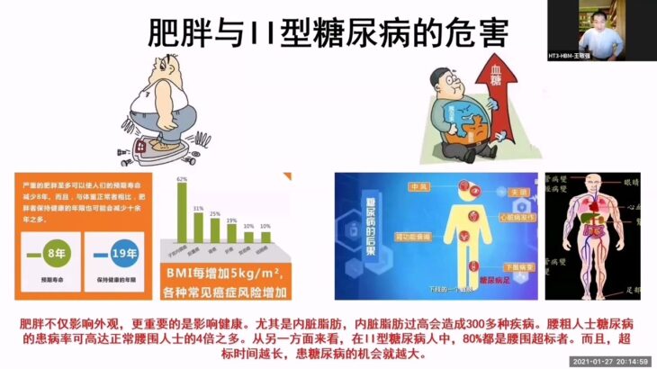 基因科学家王敬强博士讲糖尿病的危害