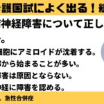 看護師国家試験「糖尿病」：慢性合併症、急性合併症