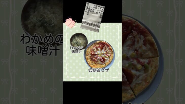 糖尿病でも美味しいものたくさん食べられる♪  一部間違いがありましたので再アップさせていただきました🙇‍♂️  #糖尿病　#糖質制限