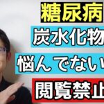 糖尿病の食事で炭水化物に悩む人にオススメなのは何か