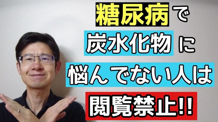 糖尿病の食事で炭水化物に悩む人にオススメなのは何か