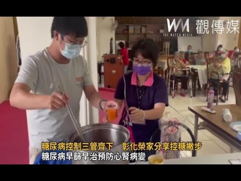 糖尿病控制三管齊下　彰化榮家分享控糖撇步