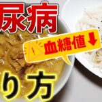 糖尿病食におすすめ！糖尿病対応カレーうどんの簡単レシピ