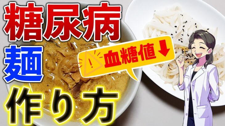 糖尿病食におすすめ！糖尿病対応カレーうどんの簡単レシピ