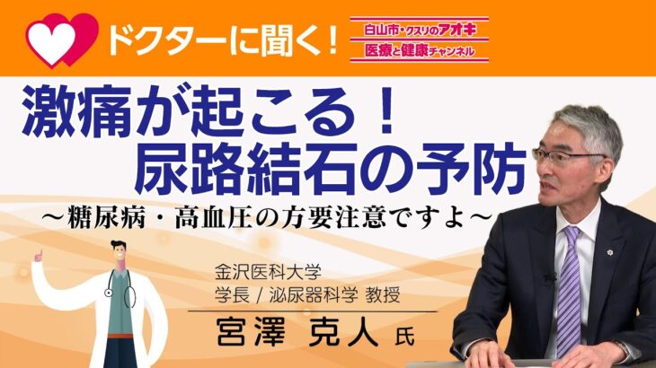 「激痛が起こる！尿路結石の予防」～糖尿病・高血圧の方要注意ですよ～