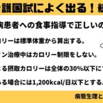 看護師国家試験「糖尿病」病態生理と治療（毎年出題される超重要問題について解説！）