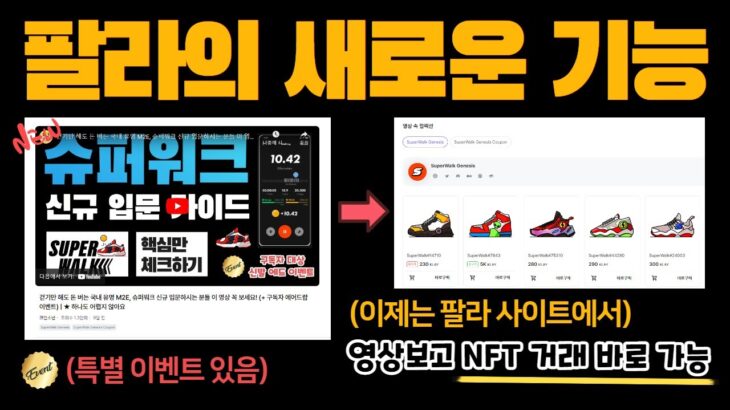 국내 1위 NFT 마켓, 팔라에서 이제 NFT 관련 영상을 보고 바로 거래까지 할 수 있다??! (+ 특별 선물 증정 이벤트 포함) | ★ PALA 내 유튜브 정보 확인 기능 출시