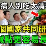 糖尿病人別吃太清淡！189個國家共同研究：吃咸點更長壽！結果震驚19億中老年！再忙也要花2分鐘看看【幸福晚年】