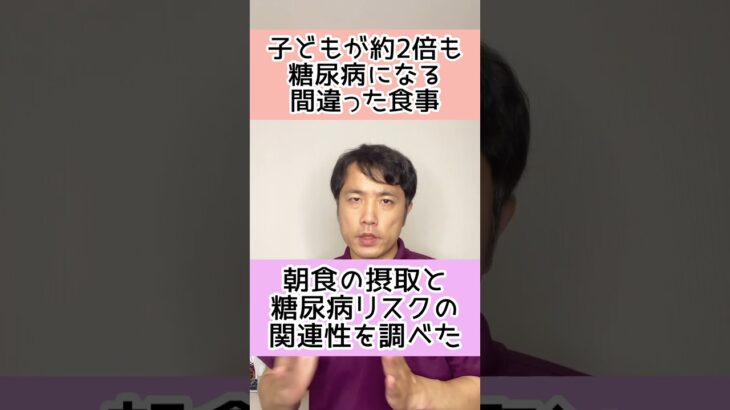 【欠かさないで】子どもの糖尿病リスク約2倍になる間違った食事とは