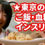 【糖尿病】2023東京の旅★ご飯と血糖値とインスリン！