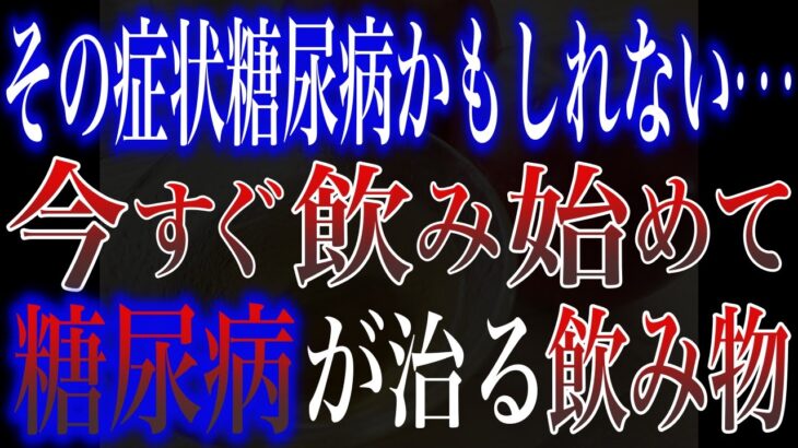 【中高年】糖尿病かもしれないなら今すぐやること2！リンゴ酢の糖尿病改善効果・おすすめの飲み方とおすすめリンゴ酢3選【糖尿病】【リンゴ酢】