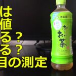 【糖尿病】緑茶は血糖値上がる？下がる？3度目の測定