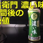 【糖尿病】緑茶「伊右衛門 濃い味」300ml飲用1時間後の血糖値変化