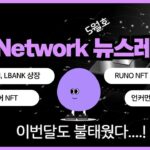 5월 AI Network 뉴스레터 [ 베이비샤크 NFT, $AIN 엘뱅크 상장 등]