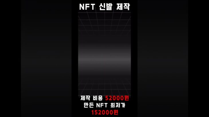 6월 5일 NFT 제작 / 총수익 10만원