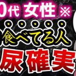 60代女性が糖尿病になる危険食品7選