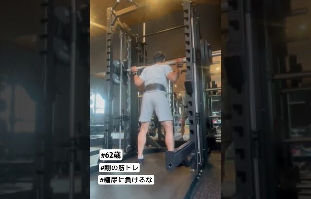 【剛の筋トレ】今日も頑張りましょう#筋トレ #糖尿病 #62歳