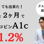 70代でも出来た！お手軽、簡単に血糖値が下がる、あるものをご紹介します！