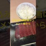 糖尿病が作るイオン7割引98円のグズグズマグロ激ウマ一夜熟成刺身定食　#糖尿病 #食事 #レシピ