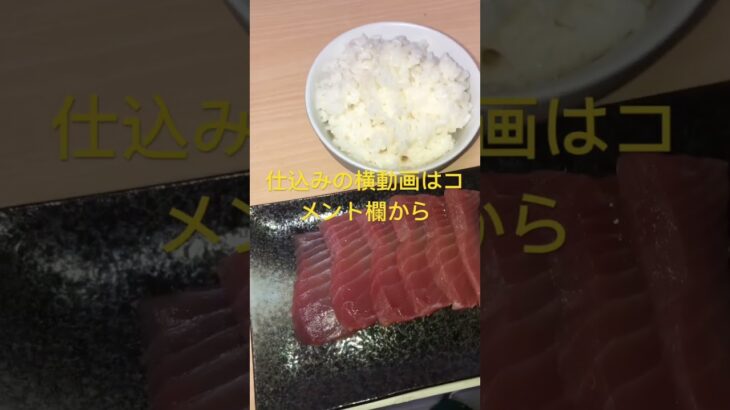 糖尿病が作るイオン7割引98円のグズグズマグロ激ウマ一夜熟成刺身定食　#糖尿病 #食事 #レシピ