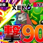 【プロジェクトゼノ】一撃900ダメージ超えはヤバすぎだろ…【XENO】【NFTゲーム】【BCG】