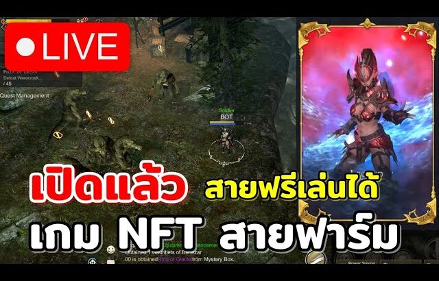 🔴Avatara Online NFT เปิดใหม่แล้ว!! เซิฟSEA-Reaper เริ่มฟาร์มพร้อมกันทั่วโลก