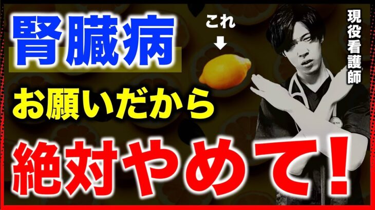 【警告！】知らずに食べている。腎臓病 糖尿病 大腸がんのリスクを上げる危険な●●食品Best5