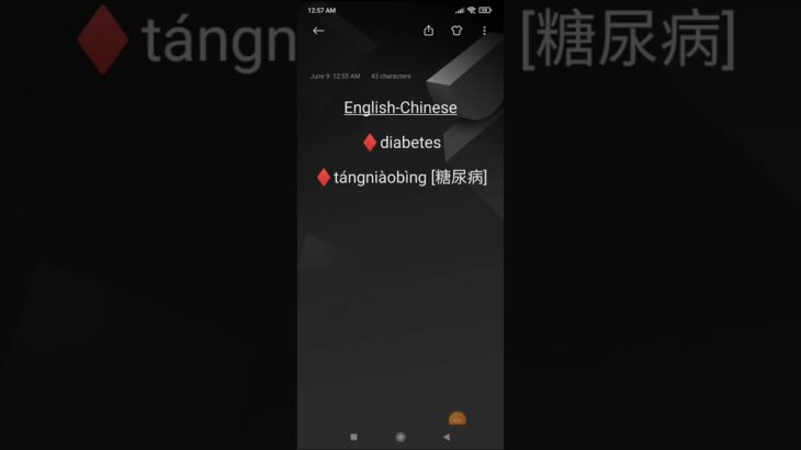 English-Chinese♦diabetes♦tángniàobìng [糖尿病]