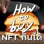 How to Buy NFT กินได้