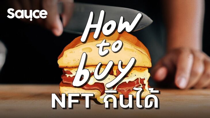 How to Buy NFT กินได้