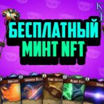 Knights Of The Ether | Бесплатный Минт NFT | Roguelike с Криптой | Free Mint