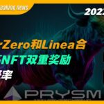 【LayerZero Breaking news】LayerZero和Linea合作提高NFT双重奖励空投概率