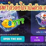 Line Rangers – เรนเจอร์NFTตัวต่อไปจะเป็นตัวละครอะไร?? เกียร์ลึกลับ8ดาวคือเกียร์อะไร??