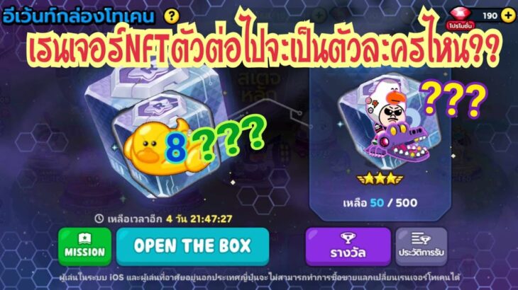 Line Rangers – เรนเจอร์NFTตัวต่อไปจะเป็นตัวละครอะไร?? เกียร์ลึกลับ8ดาวคือเกียร์อะไร??