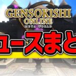 【元素騎士】ギブアウェイ情報や限定NFTの価格など！今週の出来事をまとめて紹介！