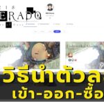 วิธีการนำตัวละคร NFT เข้า-ออกเกม DESPERADOB218