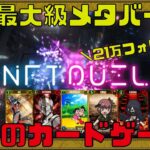 【NFT Duel】日本最大級メタバースのXANAが開発する期待のカードゲームをご紹介!!【NFTゲーム】【ブロックチェーンゲーム】