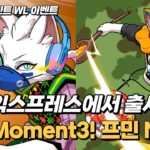 알리 익스프레스에서 NFT 출시! The Moment3! 소개 및 구독자 WL 이벤트까지!