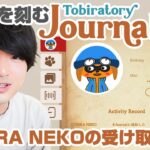 NFT専用ウォレットJournalとは!?TOBIRANEKO取得方法解説【Tobiratory】