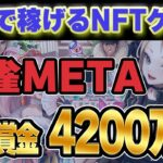 麻雀をするだけで仮想通貨を稼げるNFTゲーム「麻雀META」