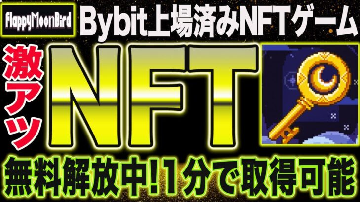 大注目のNFTゲームから高期待値NFTが無料エアドロップ！面倒な作業一切なし【仮想通貨】【エアドロ】