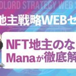 NFT地主戦略WEBセミナー