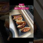 中国駐在員の糖尿病激闘日記　No 162 #クッキング#餃子#家#自家製#レシピ#美味しい#ランチ